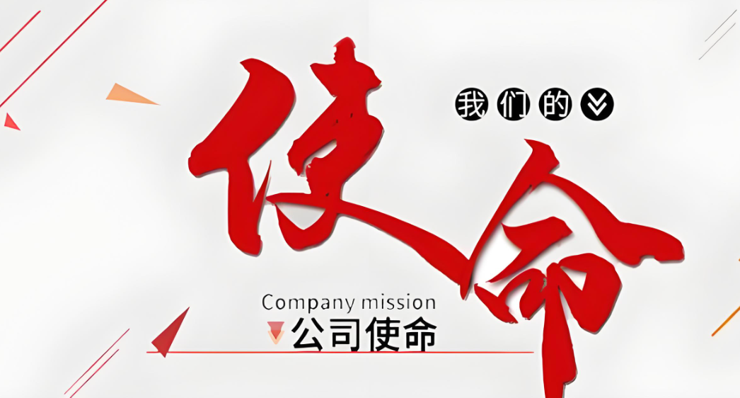 中福期货公司使命