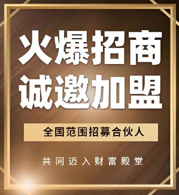 中福期货招商加盟