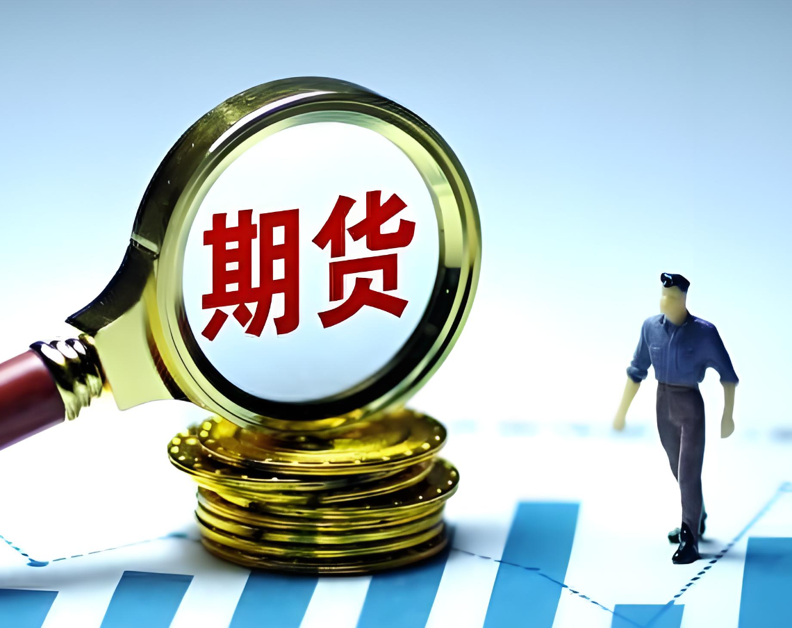 中福期货品种介绍